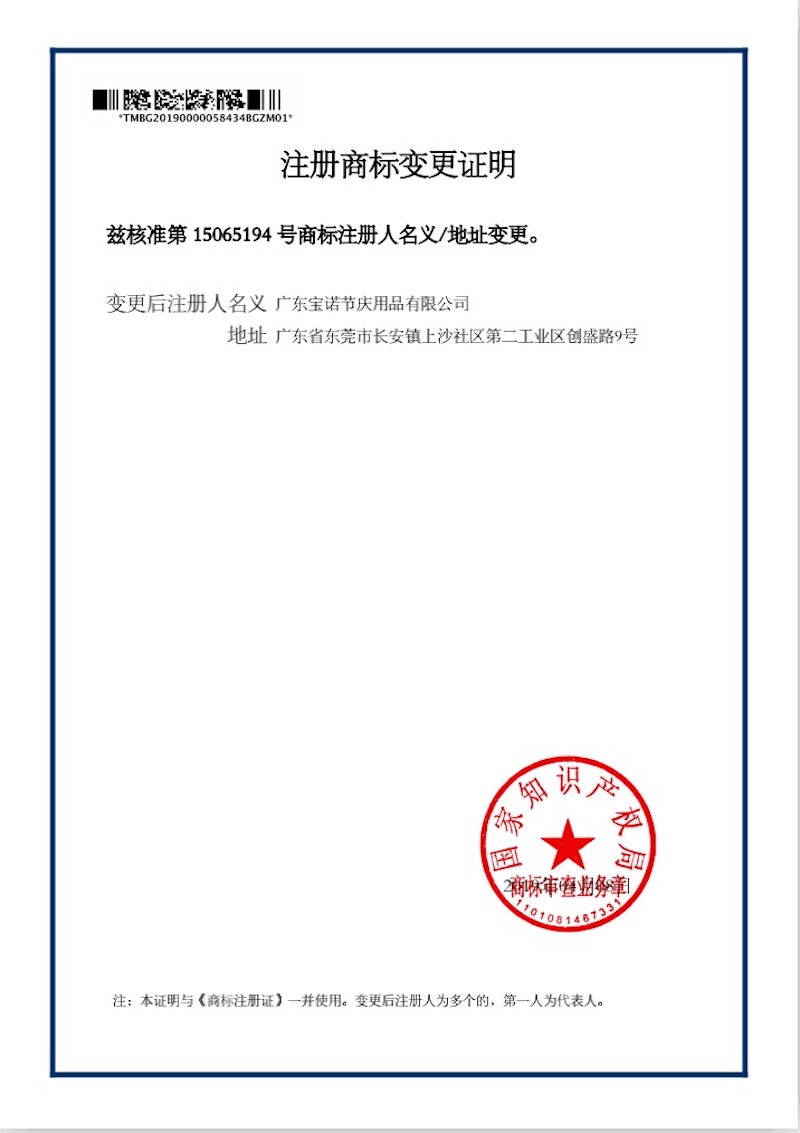 注册商标boroso变更证明_15065194_1554746799256-广东.jpeg